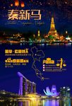 泰新马海报