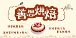 烘焙