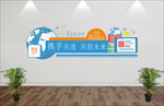 校园梦想励志艺术墙