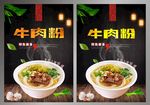 牛肉粉