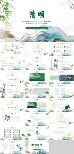 清明节PPT