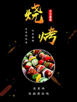 美食海报