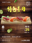 寿司海报