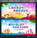 弘扬志愿精神 共建和谐社会 有