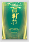 清明节