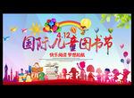国际儿童图书节