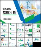 财务数据分析PPT