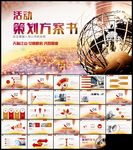 商务活动策划方案执行方案ppt