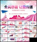 爱心公益传递爱心公益捐助ppt