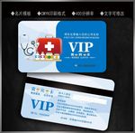 药店会员卡