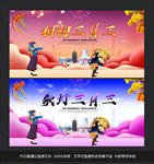 三月三