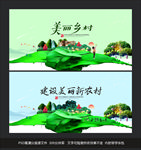 美丽乡村