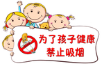 严禁吸烟