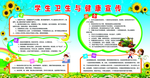 小学卫生常识