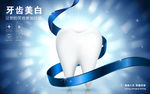 牙齿美白 牙科 海报