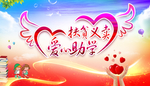 公益