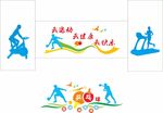 活动室文化墙