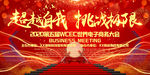 超越自我挑战极限高端会议背景板
