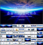 企业宣传PPT