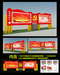 党建橱窗宣传栏设计