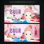 化妆培训