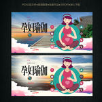 孕妇瑜伽海报