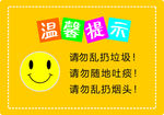 温馨提示  请勿乱扔垃圾