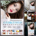 彩妆培训海报