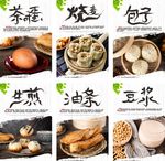 早餐