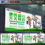 超市