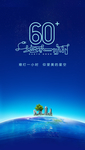 地球一小时