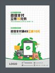 微信支付海报