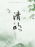 清明节