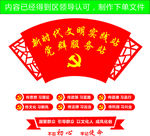 新时代文明实践站 背景墙