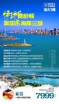 美国东西海岸三城