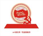 党建铁艺牌 核心价值观