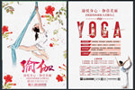 瑜珈招生宣传单