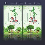 春分