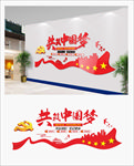 中国梦文化墙