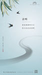 清明节微信海报