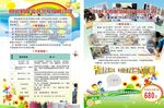 幼儿园宣传单