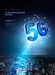 5g通讯科技时代