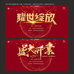 开业