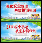 共建和谐校园