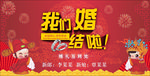 我们结婚啦