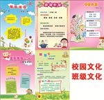 小学校园文化 班级文化