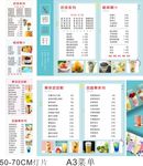 奶茶店菜单灯片