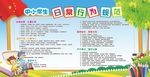 中小学生日常行为规范