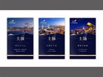 地产 蓝色系列展