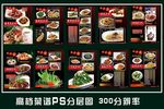 捣蒜羊头 果仁菠菜  御装锅
